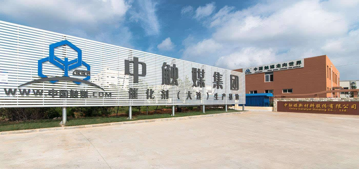 中触媒新材料股份有限公司