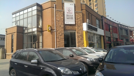 雷诺汽车4s店