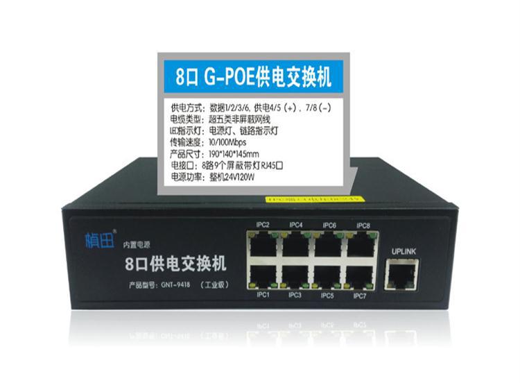 内置供电交换机